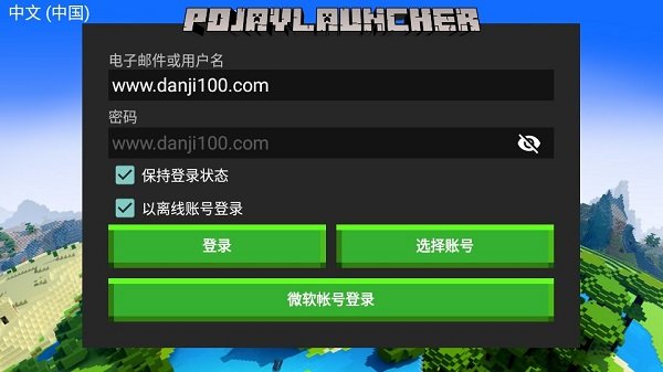 pojavlauncherjava啟動器