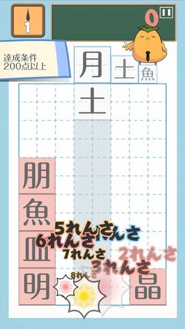漢字俄羅斯方塊游戲
