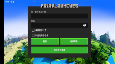 pojavlauncher啟動器mod