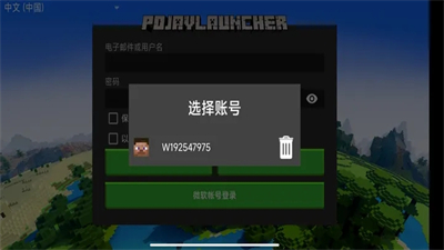 pojavlauncher啟動器mod