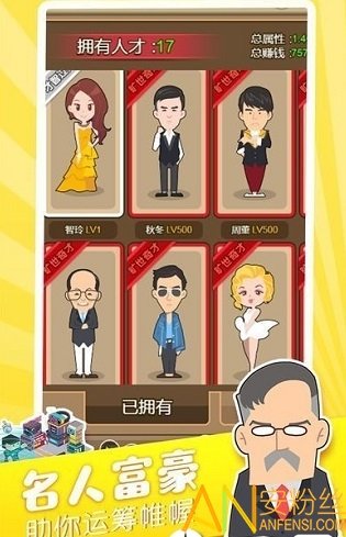 億萬首富手游