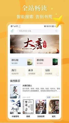 閃文書庫最新版截圖