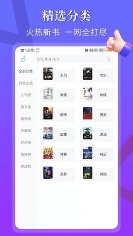 閃文書庫最新版截圖