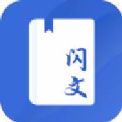 閃文書庫去廣告版