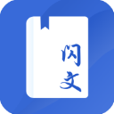 閃文書庫手機(jī)版