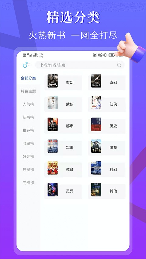 閃文書庫手機(jī)版