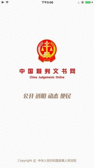 裁判文書(shū)網(wǎng)手機(jī)版