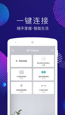 網(wǎng)易智造手機版