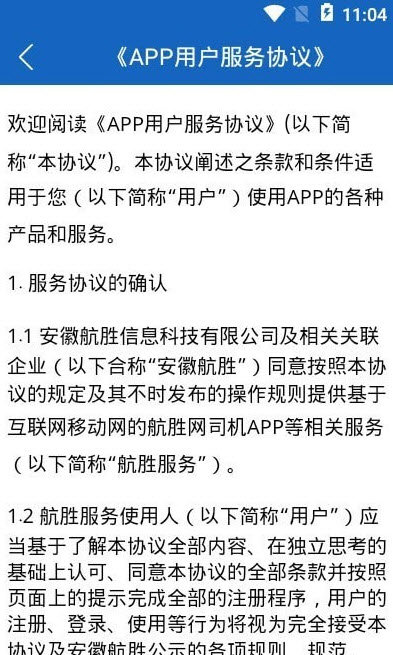航勝網(wǎng)船東版安卓版