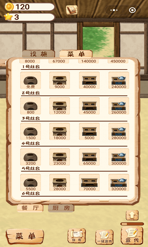開一家餐廳手游