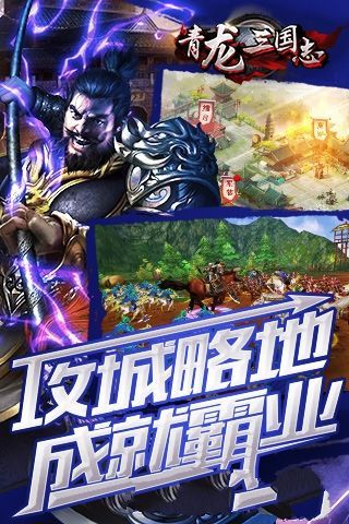 青龍三國志官方手游正式版