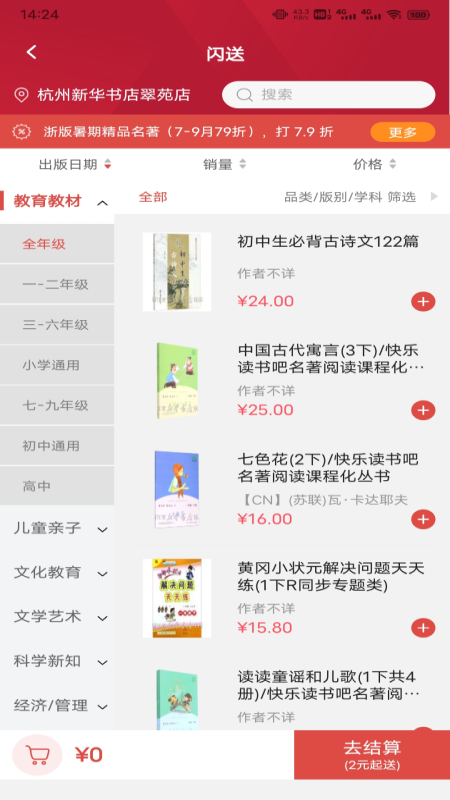 浙里有書