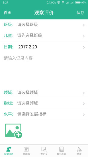 讀懂兒童