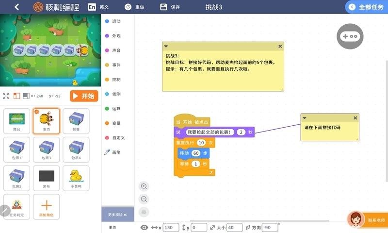 核桃編程家長(zhǎng)端