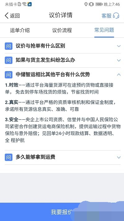 中儲智運平臺司機版