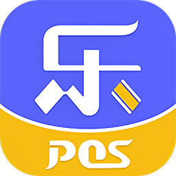 樂pos官方版