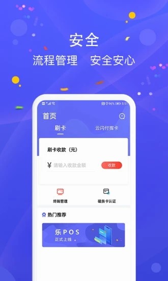 樂(lè)pos官方版
