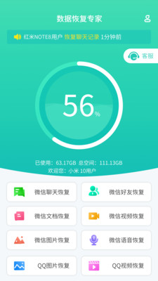 微信數(shù)據(jù)恢復(fù)