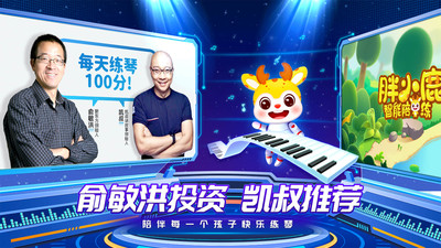 胖小鹿智能陪練