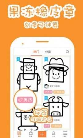 果凍橡皮章app截圖