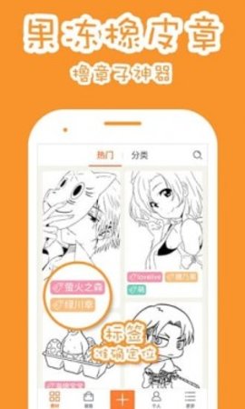 果凍橡皮章app