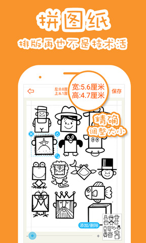 果冻橡皮章安卓版