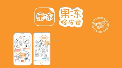 果凍橡皮章手機(jī)版