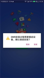 gms安装器截图