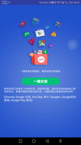 華為gms安裝器