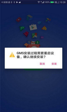 華為gms安裝器截圖