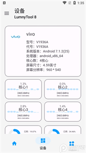 lumnytool畫質(zhì)助手最新版截圖