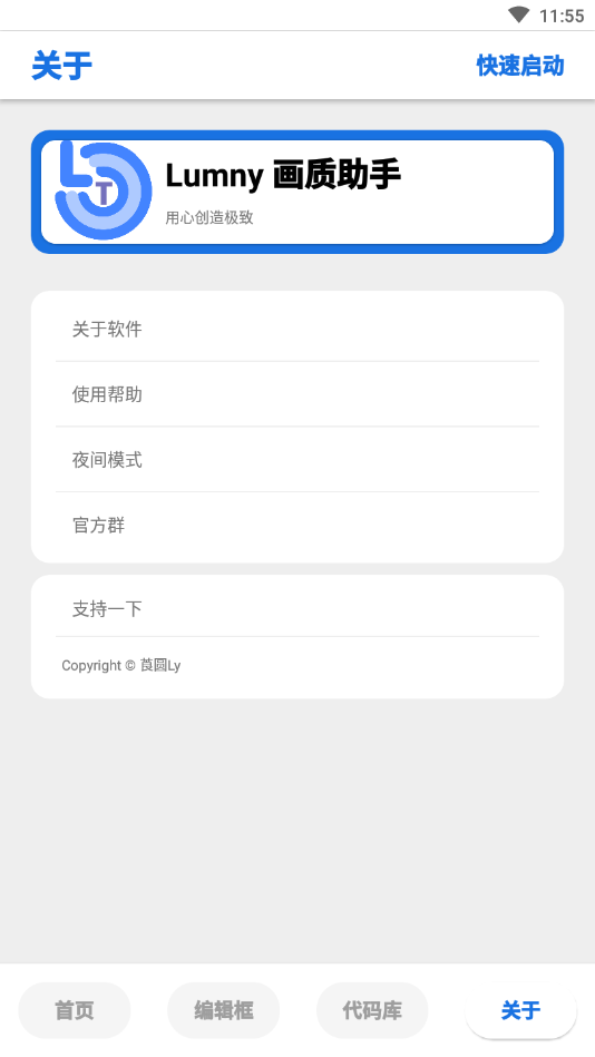 lumnytool8畫質(zhì)助手截圖