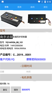 远驱控制器截图