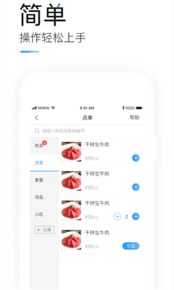 客如云智能云餐廳最新版