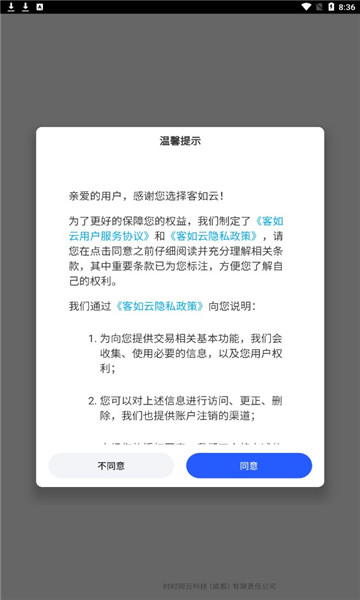 掌上客如云安卓版截圖