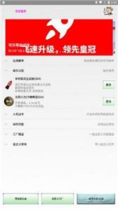 可樂助手免root框架截圖