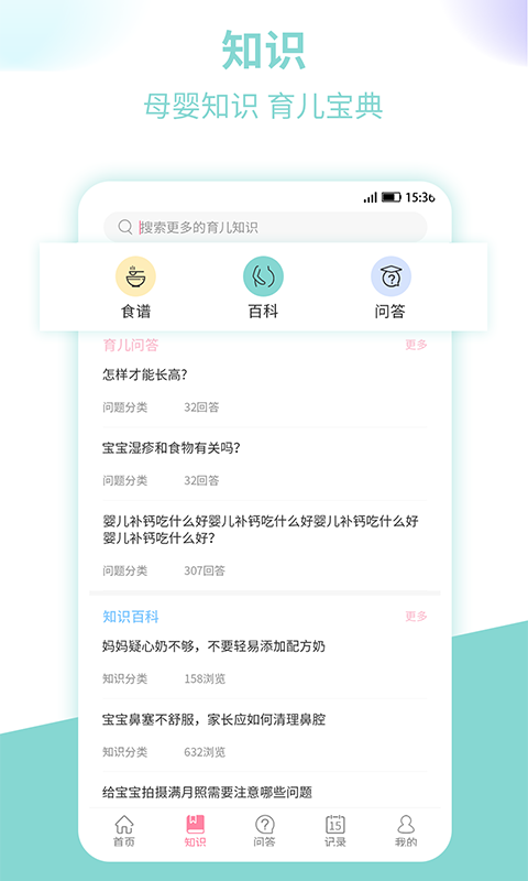 嬰母知安卓版