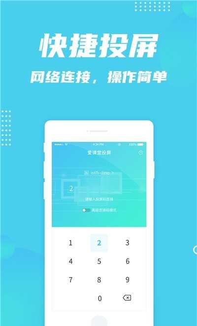 愛課堂投屏