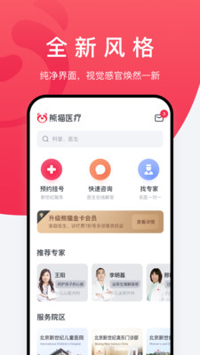 熊貓醫(yī)療2023版