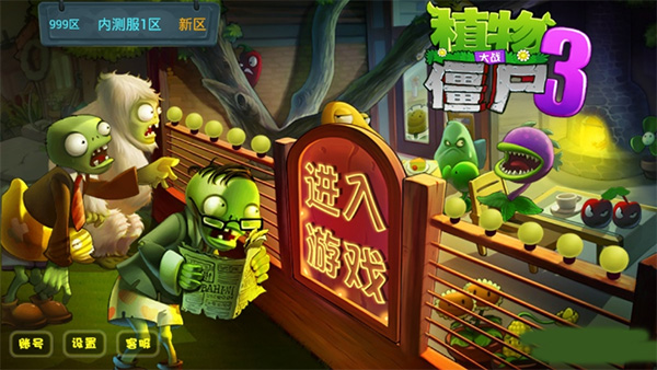 植物大戰(zhàn)僵尸3