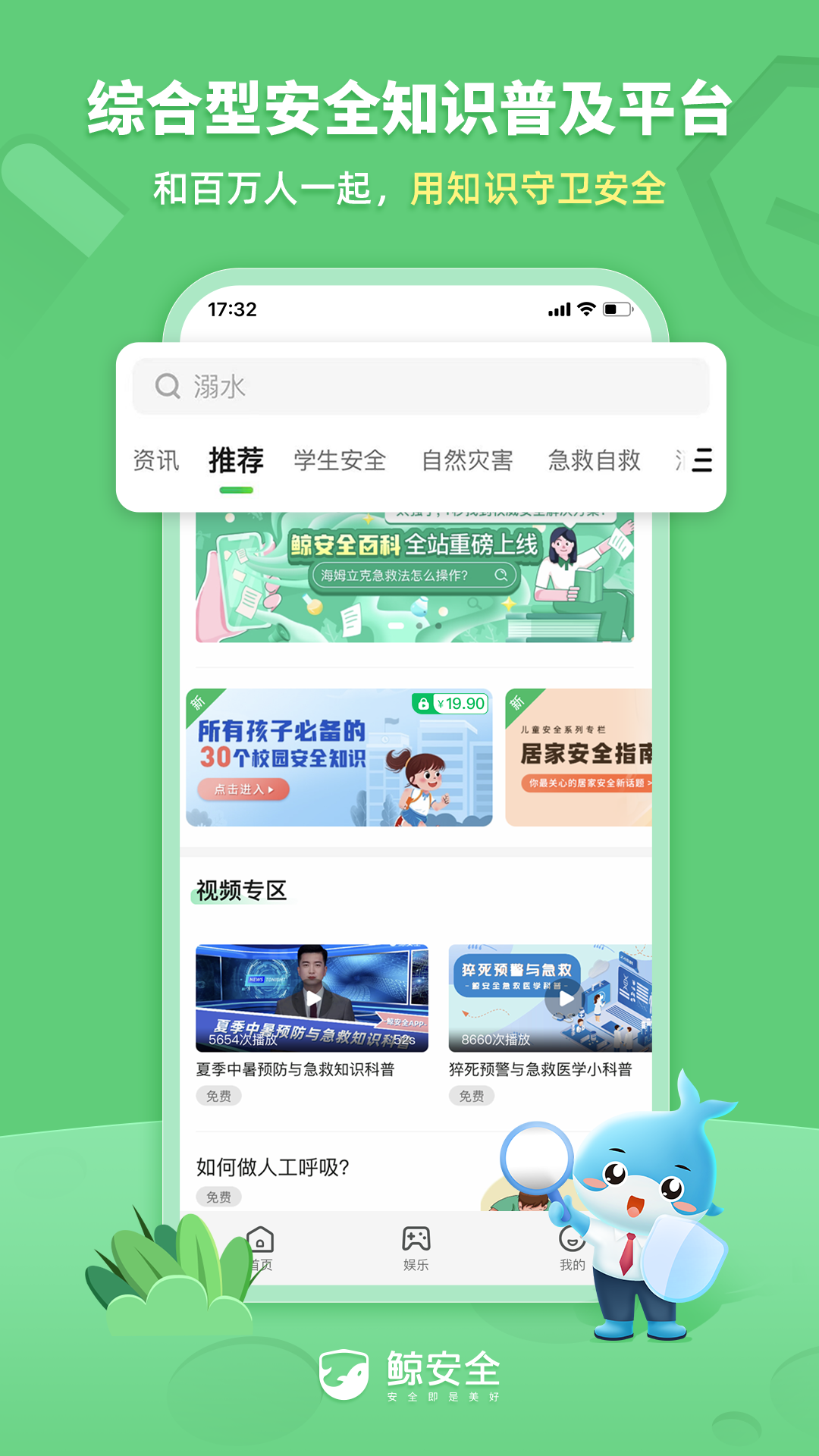 鯨安全