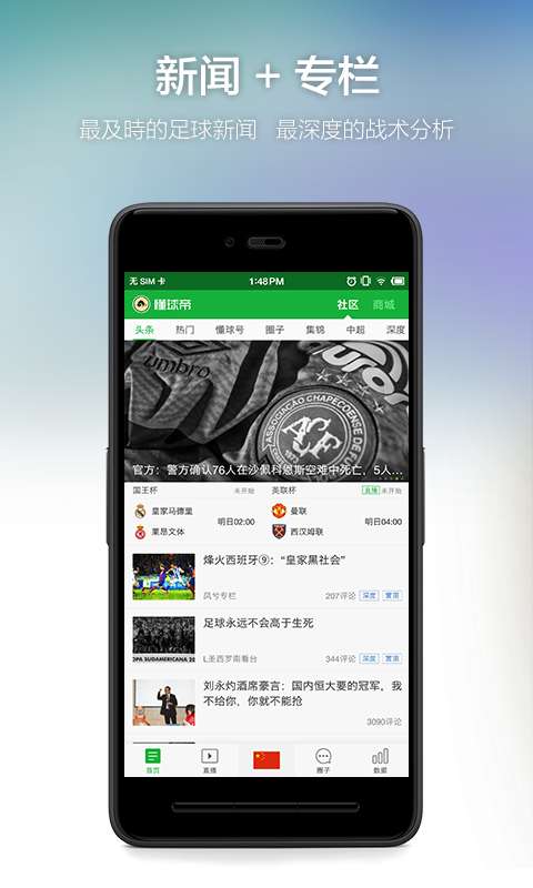 懂球帝專業(yè)版