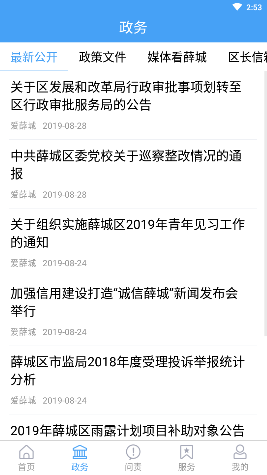 愛(ài)薛城