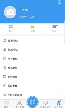 月城公交實時查詢官方版