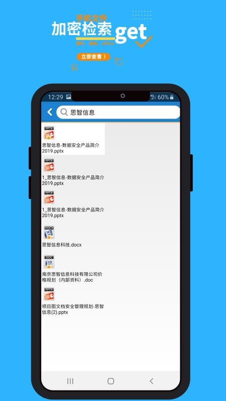 360加密手機(jī)版