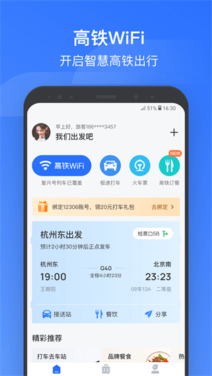 wificcrgt掌上髙鐵