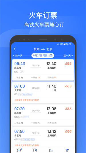 wificcrgt掌上髙鐵截圖