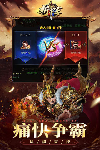 斬千軍之榮耀霸業(yè)官方版