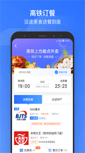 掌上高鐵官方正版截圖