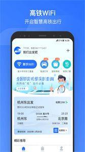 掌上高鐵官方正版截圖